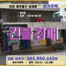 ﻿인천시 소규모 상가주택경매＞미추홀구 숭의동 2층구조 상가주택매각(20타경520408)1207 이미지