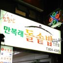 소문난만복래 이미지