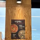 배양리두루치기 - 양평군 중앙로 379 | 용인 맛집 배양리두루치기 남사점 밥 도둑