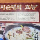 전주 선지 순대 추어탕 이미지