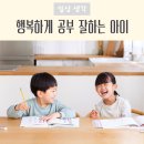 우리 아이 두뇌 공부 만들기(과목별) | 부모성장대학 자기주도력 학습코칭 강의 후기 &#39;행복하게 공부 잘하는 아이 만들기&#39;