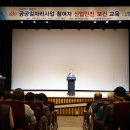 공공일자리사업 참여자 산업안전보건교육 이미지