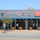 명품국밥 - 부천시 소사구 범안로 10 | 명품국밥