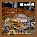 올드크락 네이버블로그
