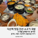진선소고기국밥 다산점