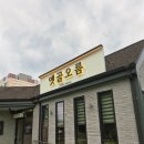 오름커피 | [문경/카페추천] 문경 옛골오름 다녀온 솔직 후기 ☕🥖/내돈내산