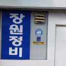 효문공업사 이미지