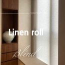 래미안안심세탁 | 서울 동작구 래미안상도3차 린넨감성 롤스크린 블라인드 시공 후기 -커튼달아드림