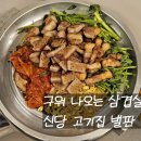 고기집벌판