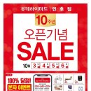 하이마트 인후점 10주년 오픈기념 초특가 SALE 이미지