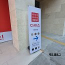 게매니아의왕내손점 | [의왕/내손] 없는 게 없는 쇼핑 성지! ‘다이소 의왕내손점’ 탈탈 털어온 후기 🛍️