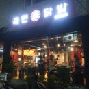 [람찌의솔직후기]새로 생긴 양평국민닭발 진짜맛있네요!!(+오픈이벤트)
