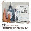 박사 세탁 | 세탁세제 흰색 빨래 얼룩 제거 엄마는 세탁박사 내돈내산 후기