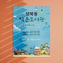 성북동-911 이미지