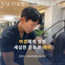 도넛PT&헬스스튜디오여성전용 네이버블로그