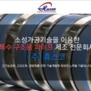 (주)휴스코 - 당진시 | (주)휴스코