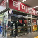 온달약국 이미지