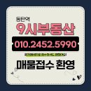 강화114공인중개사사무소 | 동탄역 9시 부동산 공인중개사사무소 부동산 정책