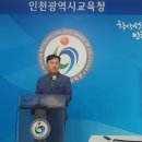 인천광역시교육청 이미지