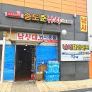 준낚시 - 연수구 송도미래로 30 | 준낚시