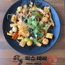 피슈마라홍탕 초곡점