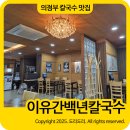 새말초등학교 | 의정부 칼국수 맛집 찾는다면 직접 다녀온 이유간백년칼국수 솔직 후기