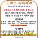 도리스파티세리금호점 이미지