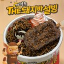 설빙 양정점 | 부산 양정 카페 설빙 신메뉴 돼지바설빙 가격 내돈내산 솔직후기
