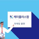 케이솔루션플러스