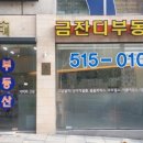 금잔디공인중개사사무소 이미지