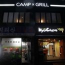 캠프x그릴