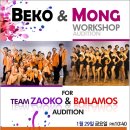 백호&몽 워크샵 및 ZAOKO 오디션 for performance teams (1/29 강남댄스조아) 이미지