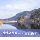 농촌전통테마마을회관 | (2025.02.15) 진안고원길 11-1 감동벼룻길
