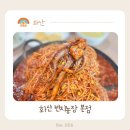 전주 근교 화산번지농장 본점, 부모님 생신 외식으로 아구찜 맛집 방문후기