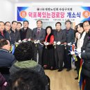 덕포복있는경로당 이미지