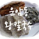 왕칼국수보쌈 이미지