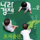 나라경제 2016년 2월호 - KDI 이미지