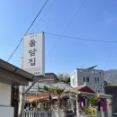 돌담집 | 거제도 쌈밥 맛집 거제 백년가돌담집 내돈내먹 후기