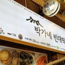 박가네 이미지
