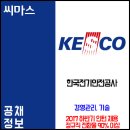 ﻿2017년도 한국전기안전공사 하반기 신입사원(인턴) 채용공고 이미지