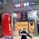 아재불닭발 세종새롬점 | 세종닭발 아재불닭발 새롬동맛집 초등학생도 만족