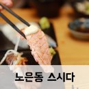 스시다한