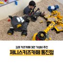 김포 키즈카페 가성비 대관 추천 제니스키즈카페 통진점