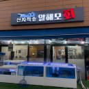 말해모회