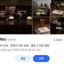 오복슈퍼 앞 | 삶의 궤도에서 온 힘을 다해 커브를 도는 일