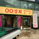 신암초등학교 | 대구 북구 경대 맛집 가성비 냉삼 돼지찌개 땡땡상회
