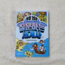 유럽을 여행하며 이해하는 세계사 | 초등추천도서 하루 15분 질문하는 세계사 3로 정리하는 중세 르네상스