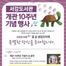 서강도서관 이미지