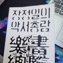 서귀포 신진음악가 연주회 <꿈을향한 멜로디> | 장정일의 악서총람 – 장정일 / 책세상