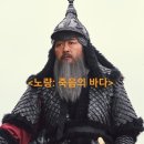영화 노량 죽음의 바다 평점 쿠키 영상 관객수 손익분기점 정보